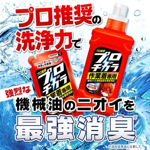 プロのチカラ 作業着専用液体洗剤 本体 ( 800g ) : 爽快ドラッグ