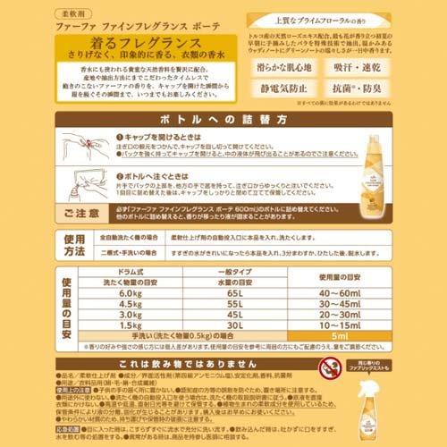 ファーファ ファインフレグランス ボーテ 柔軟剤 詰替用 ( 500ml )/ ファーファ ( 柔軟剤 )｜soukai｜04