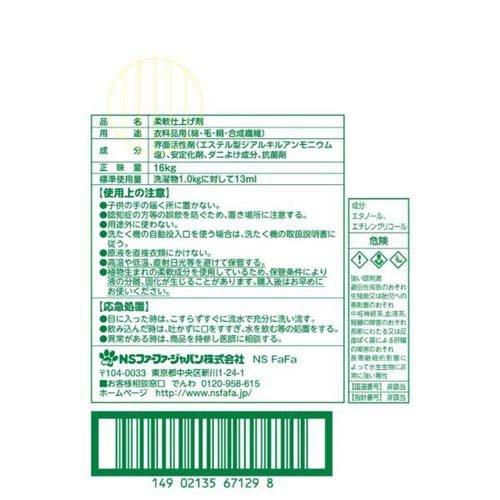 ファーファ ダニよけ柔軟剤 業務用 ( 16kg )_2