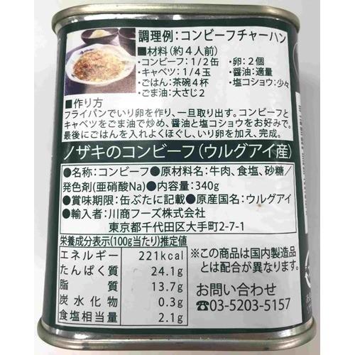 ノザキ コンビーフ ウルグアイ産 ( 340g )/ ノザキ(NOZAKI'S ノザキ コンビーフ ウルグアイ産 ( 340g )/ ノザキ(NOZAKI'S