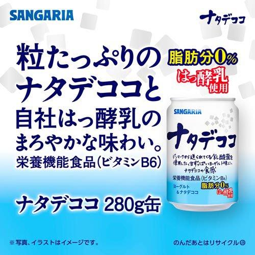 サンガリア ナタデココ ( 280g*24本入 ) : 爽快ドラッグ - 通販