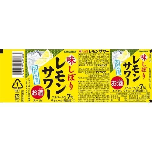 サンガリア 味しぼりレモンサワー 500ml 24本入 爽快ドラッグ 通販 Yahoo ショッピング