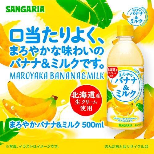サンガリア まろやか バナナ＆ミルク ( 500ml*24本入 )/ : 爽快