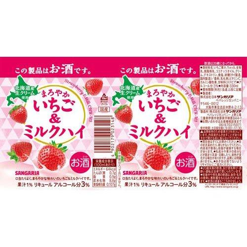 まろやかいちご＆ミルクハイ ( 330ml×24本 )/ サンガリア : 爽快