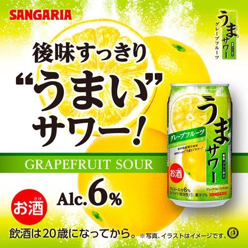 うまサワーグレープフルーツ ( 340ml×24本 )/ サンガリア : 爽快