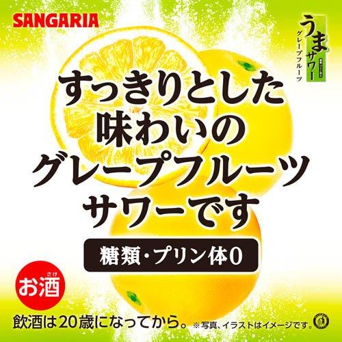 うまサワーグレープフルーツ ( 340ml×24本 )/ サンガリア : 爽快