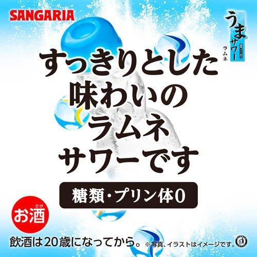 うまサワーラムネ ( 490ml×24本 )/ サンガリア : 爽快ドラッグ - 通販