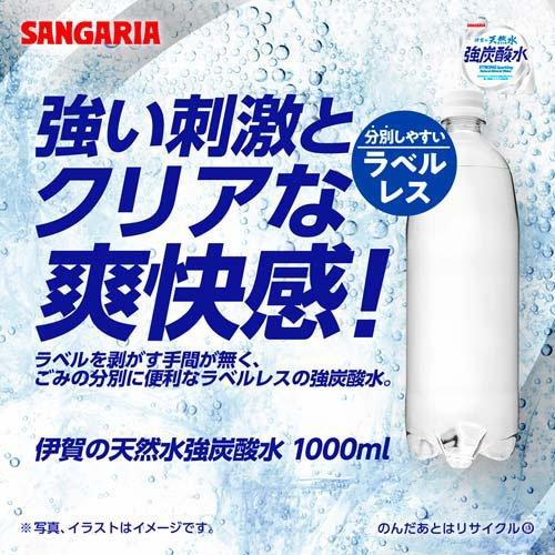 伊賀の天然水強炭酸水(ラベルレス) ( 1000ml×12本 )/ サンガリア