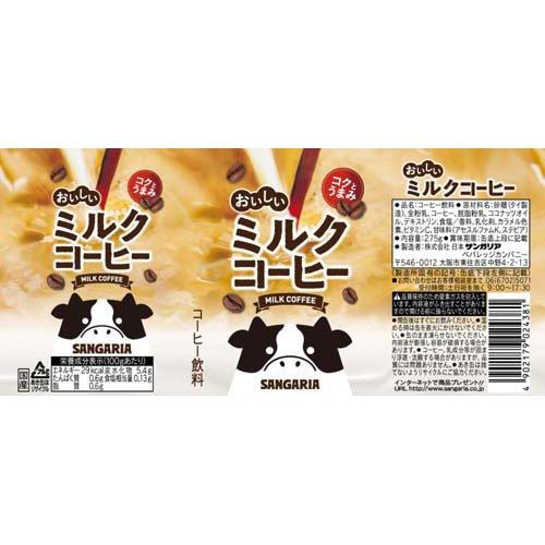 おいしいミルクコーヒー ( 275g×24本 ) : 爽快ドラッグ - 通販 - Yahoo