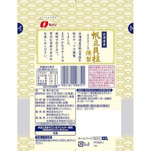 帆立貝柱 燻製 ( 51g )/ なとり｜soukai｜02