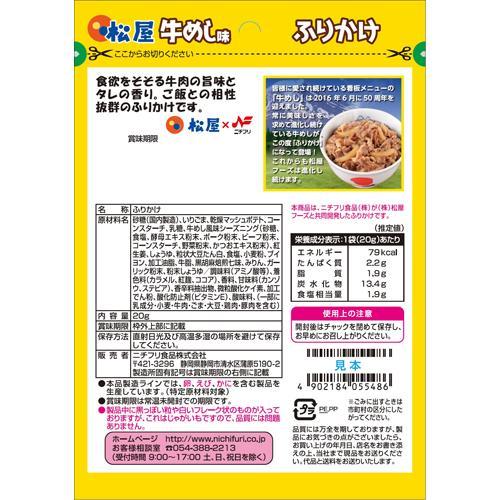 訳あり)松屋牛めし味ふりかけ ( 20g )/ ニチフリ : 爽快ドラッグ