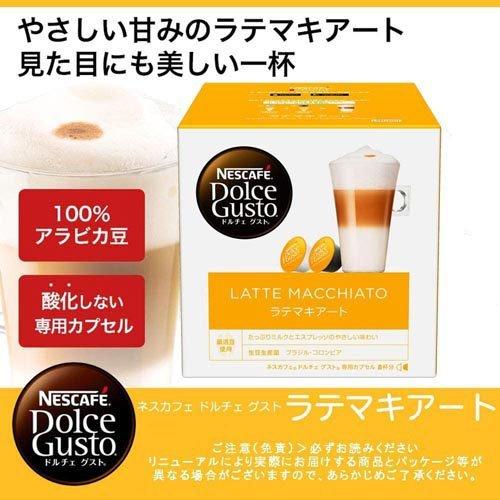 ネスカフェ ドルチェグスト ラテマキアートカプセルセット ネスカフェ ドルチェグスト ラテマキアートカプセルセット