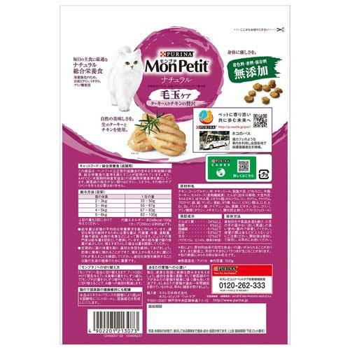 モンプチ ドライ バッグ ナチュラル 毛玉ケア ターキー入りチキンの