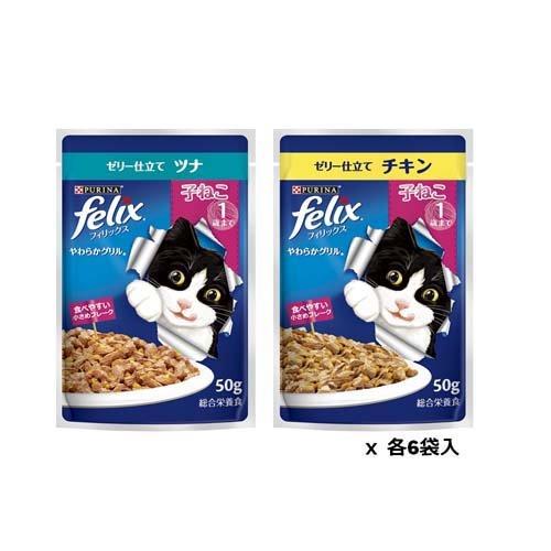 フィリックスパウチ やわらかグリル 子ねこ お魚お肉バラエティ ( 50g