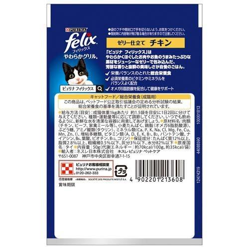 フィリックスパウチ やわらかグリル ゼリー仕立て 成猫 チキン フィリックスパウチ やわらかグリル ゼリー仕立て 成猫 チキン
