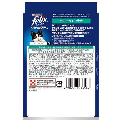フィリックスパウチ やわらかグリル ゼリー仕立て 18歳から ツナ ( 50g