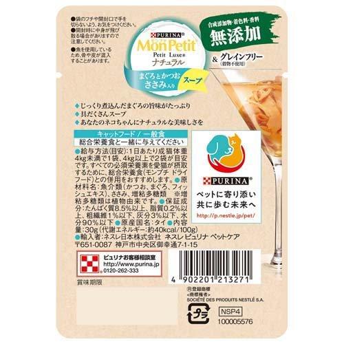 モンプチ プチリュクス ナチュラル スープ まぐろとかつお ささみ入り
