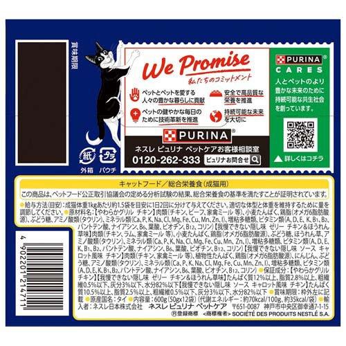 フィリックスパウチ 成猫 チキン3種バラエティ ( 50g*12袋入