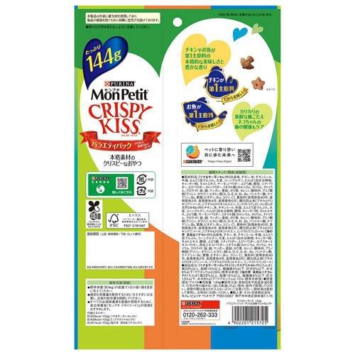 モンプチ クリスピーキッス おやつ バラエティパック グリル＆海鮮
