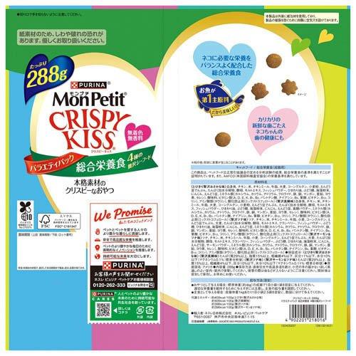 モンプチ クリスピーキッス バラエティパック 総合栄養食 4種の贅沢