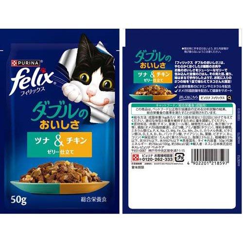 フィリックス パウチ ダブルのおいしさ お魚とお肉のミックス