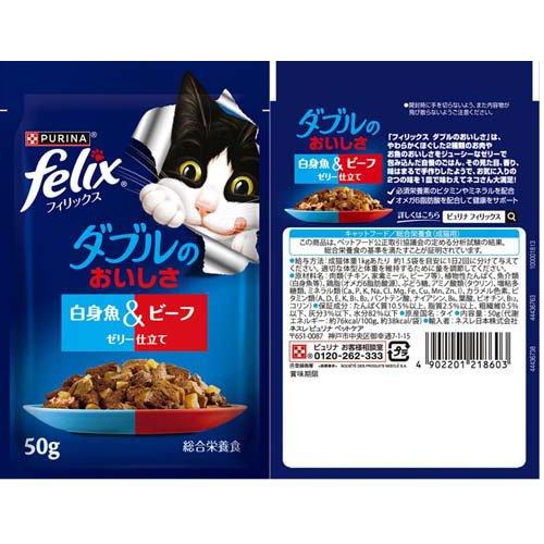 フィリックス パウチ ダブルのおいしさ お魚とお肉のミックス