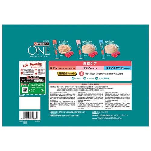 ピュリナ ワン おやつ 健康免疫サポート 免疫ケア バラエティ ( 14g×60