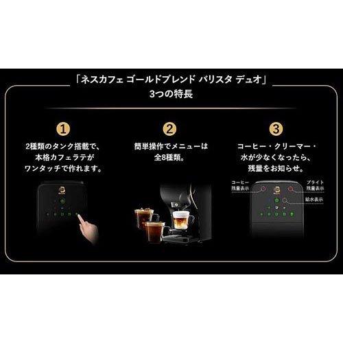 ネスカフェ ゴールドブレンド バリスタ デュオ プレミアム ネスカフェ ゴールドブレンド バリスタ デュオ プレミアム