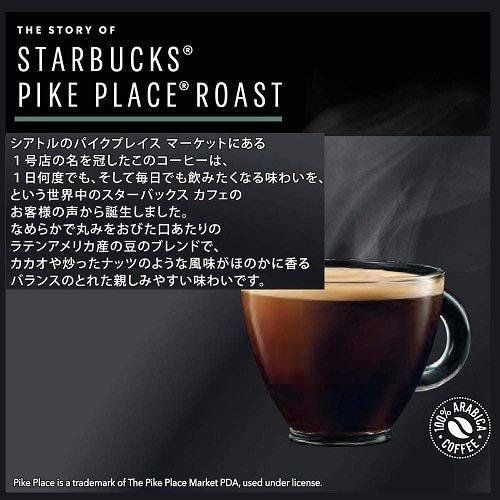 スターバックス パイクプレイス ロースト ネスカフェ ドルチェ グスト