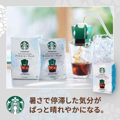 スターバックス オリガミ パーソナルドリップ コーヒー アイスコーヒー