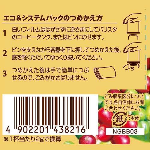 ネスカフェ ゴールドブレンド エコ&システムパック ( 95g ネスカフェ ゴールドブレンド エコ&システムパック ( 95g