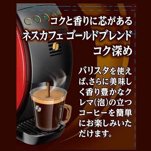 ネスカフェ ゴールドブレンド コク深め エコ&システムパック ネスカフェ ゴールドブレンド コク深め エコ&システムパック