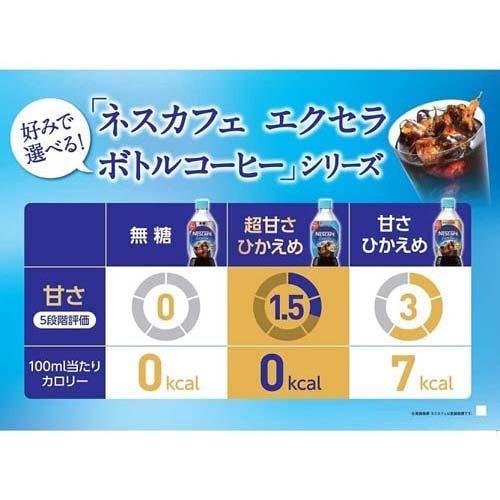 ネスカフェ エクセラ ボトルコーヒー 無糖 ラベルレス ( 900ml*12本入