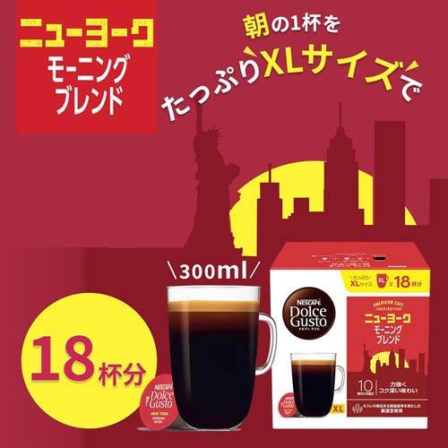 ネスカフェ ドルチェグスト 専用カプセル ニューヨーク モーニング