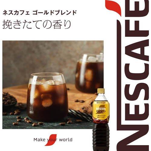 ネスカフェ ゴールドブレンド 上質なひととき ボトルコーヒー カフェ