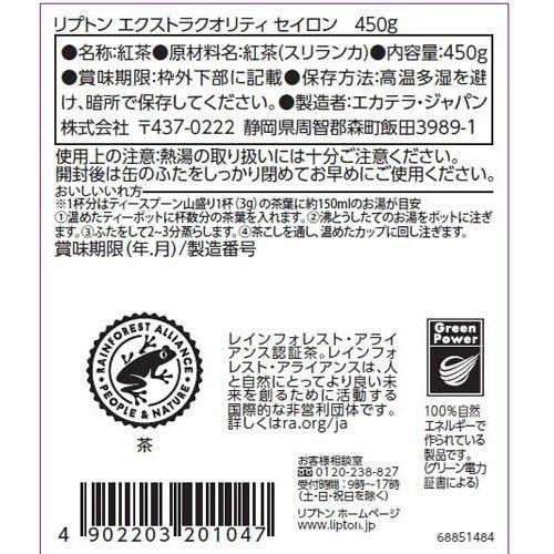 リプトン エクストラ クオリティ セイロン ( 450g )/ リプトン(Lipton