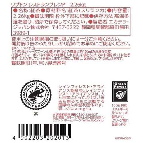 リプトン リーフティー レストランブレンド ( 2260g )/ リプトン