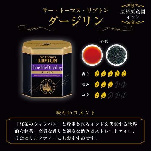 サー・トーマス・リプトン ダージリン ( 220g )/ リプトン(Lipton