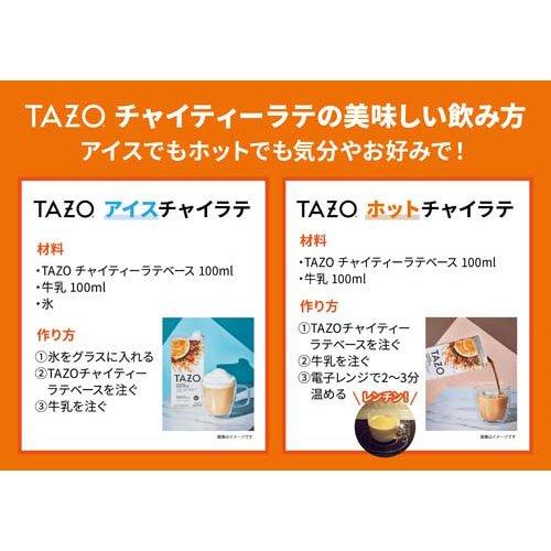TAZO チャイティーラテベース ( 1000ml )/ リプトン(Lipton) タゾ 紅茶