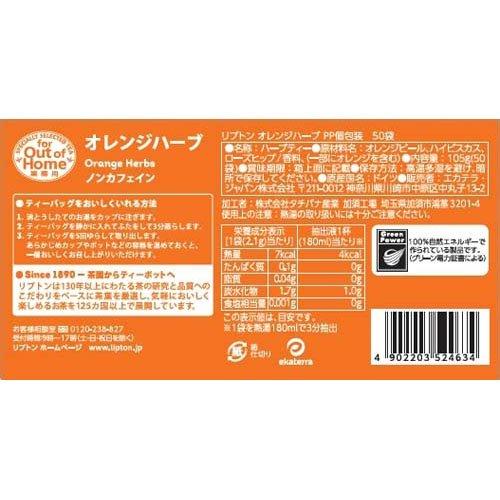 リプトン 紅茶 オレンジハーブ ポリプロピレンティーバッグ ( 2.1g×50