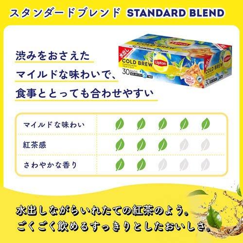 リプトン コールドブリュー スタンダードブレンド 水出し紅茶 ティー