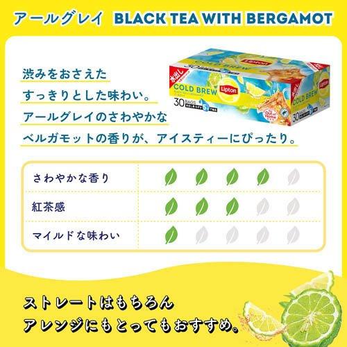 リプトン コールドブリュー アールグレイ 水出し紅茶 ティーバッグ