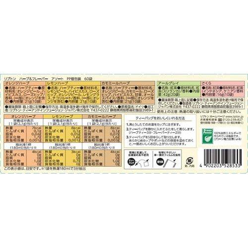 リプトン ハーブ＆フレーバーアソート ( 60袋入 )/ リプトン(Lipton