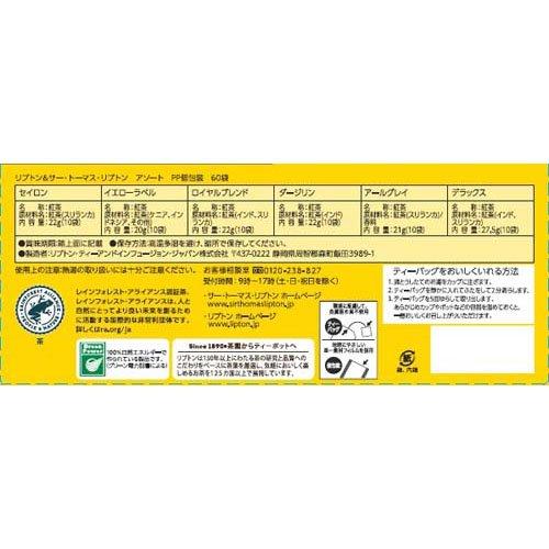 Lipton リプトン　3種合計60袋 リプトン＆サートーマスリプトン アソート ( 60袋入 )/ リプトン