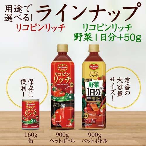 デルモンテ リコピンリッチ トマト飲料 缶 ( 160g*20本入 )/ デルモンテ｜soukai｜05