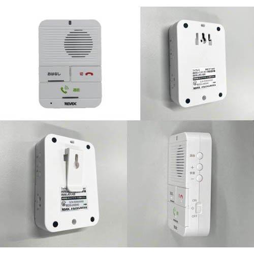 REVEX ワイヤレスおはなしインターホン 充電式屋内機+屋内機セット