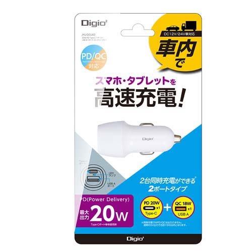 Digio2 PD充電対応 USBハブ付 20W カーチャージャー JYU-DCU02W ( 1個 )/ Digio2｜soukai｜05
