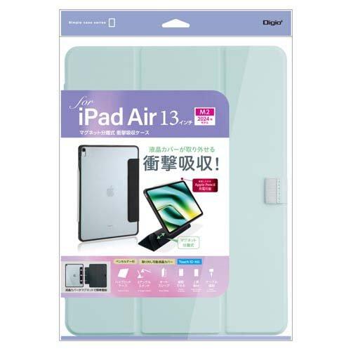 Digio2 iPad Air(M2) 13インチ用 マグネット分離式 衝撃吸収ケース TBC