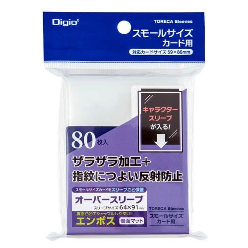 トレカスリーブ スモールサイズ用 ソフト・オーバー エンボス マット