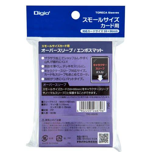 トレカスリーブ スモールサイズ用 ソフト・オーバー エンボス マット